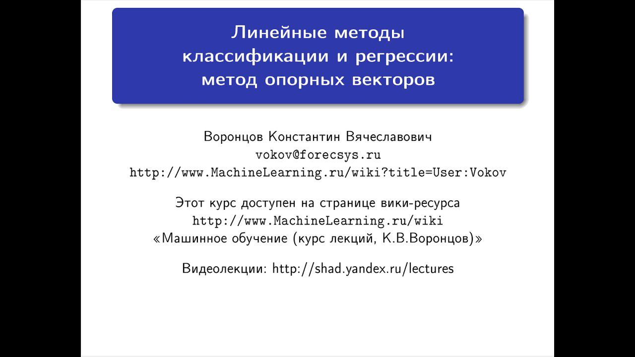 Математические основы машинного обучения. Лекция 5.