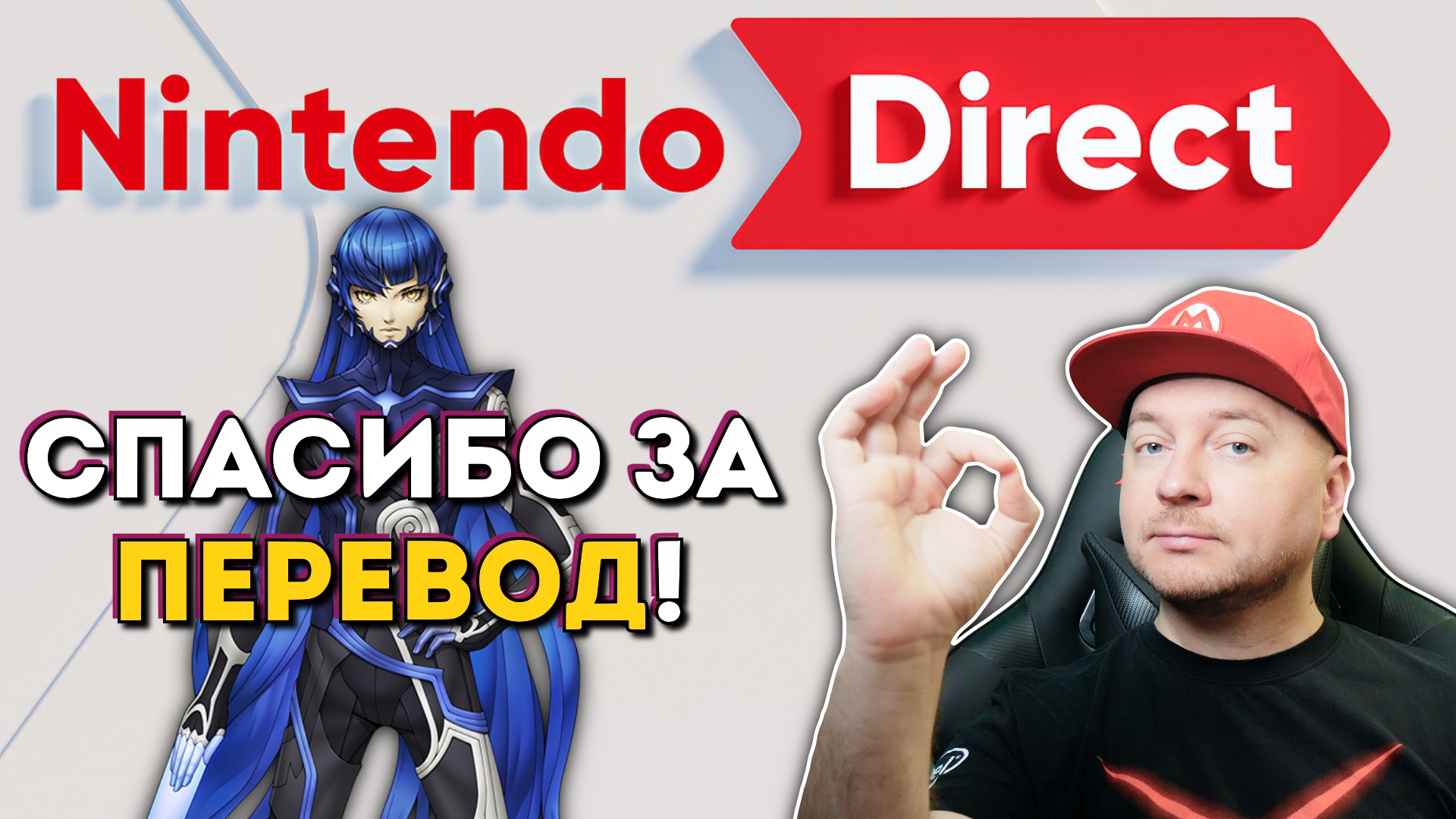 Ещё больше переводов на РУССКИЙ! // Впечатления от Nintendo Direct