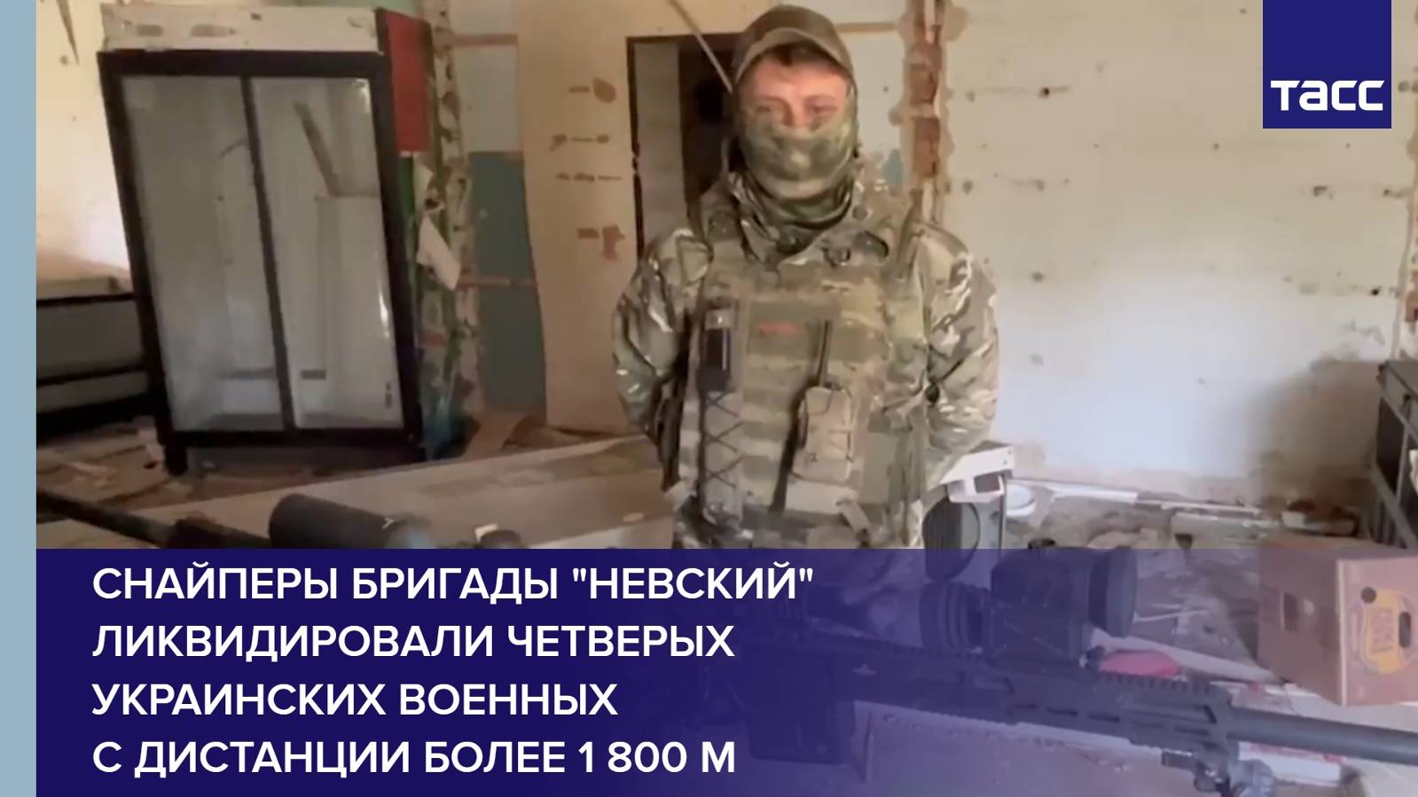 Снайперы бригады "Невский" ликвидировали четверых украинских военных с дистанции более 1 800 м