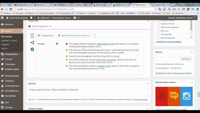 Что нового в Yoast 3.3?