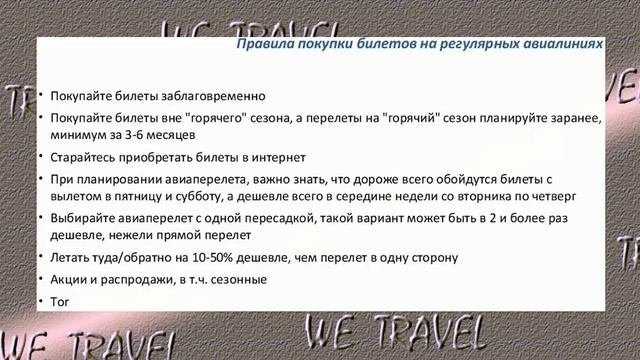 Дешёвые авиабилеты: регулярные авиалинии чартеры или лоукост?
