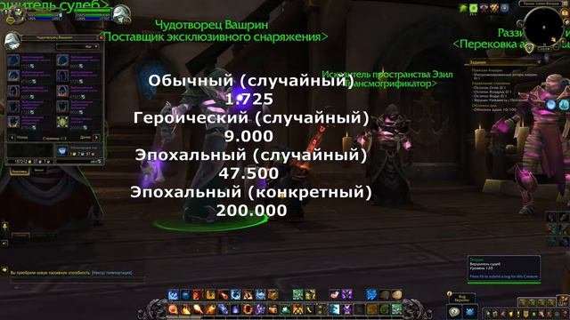 ПЫЛЬ ТИТАНОВ  WOW: BFA 8.2