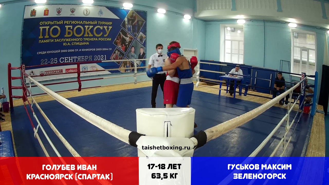 Бокс_Голубев Иван (Красноярск) vs Гуськов Максим (Зеленогорск)