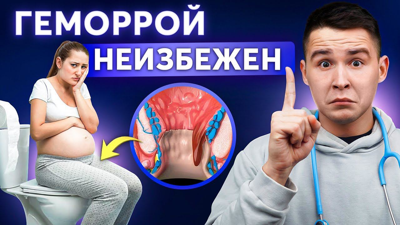 Проблемы с ЖКТ у беременных: Как предотвратить и лечить геморрой?