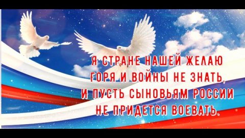 12 июня - День России! Красивое поздравление с Днем России!
