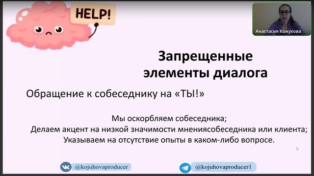 11.10.2023. - Анастасия Кожухова - Донесение смыслов до клиентов