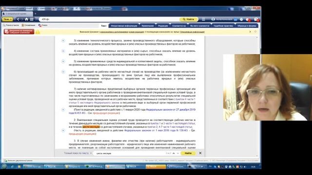 Надо ли проводить внеплановую спецоценку условий труда, если изменилось наименование рабочего места