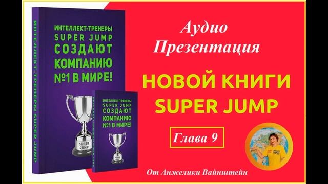 Глава 9