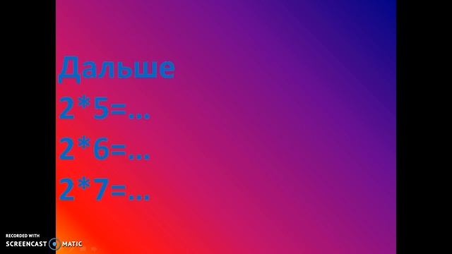 таблица умножения на 2