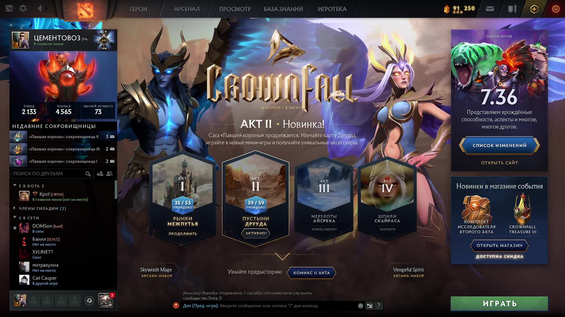 DOTA 2|ПУТЬ К АРКАНЕ!