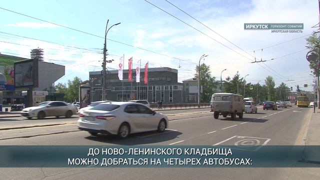 В Иркутске запустят автобусы на кладбища с 11 по 14 мая