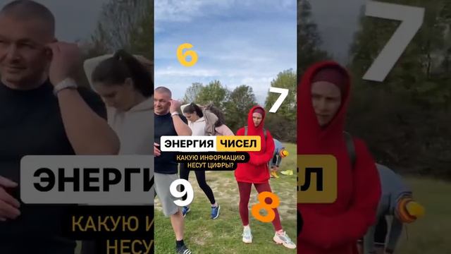 Энергия чисел. Какую информацию таят в себе цифры. #магиячисел #срп🧬 #нумерология #юрара #юра_ра