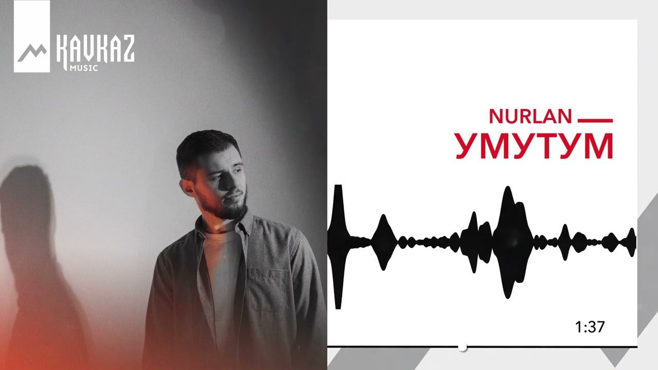 NurlaN - Умутум | KAVKAZ MUSIC