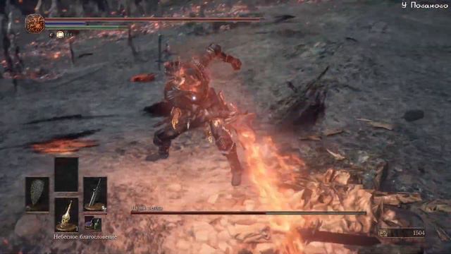 Душа Пепла и ФИНАЛ - Dark Souls III - 40