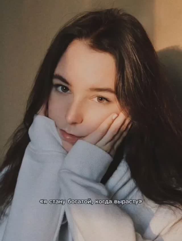 Я стану богатой, когда вырасту?