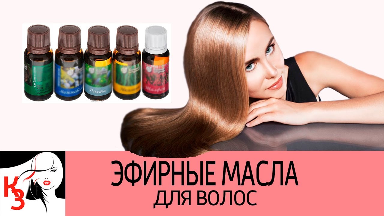 Топ 5 Эфирных масел для ухода за волосами