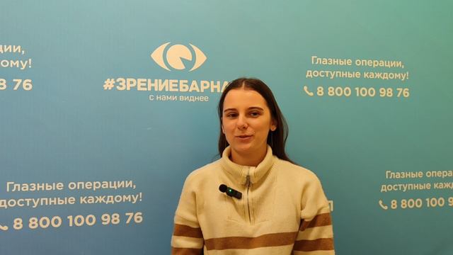 Отзыв о лазерной коррекции зрения в клинике "Зрение Барнаул", 88001009876