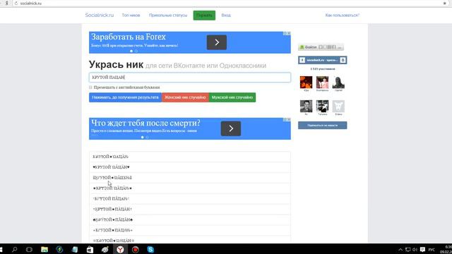 Как сделать красивый Ник без программ?