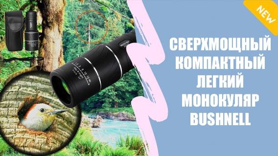 ☑ Настройка bushnell 😎