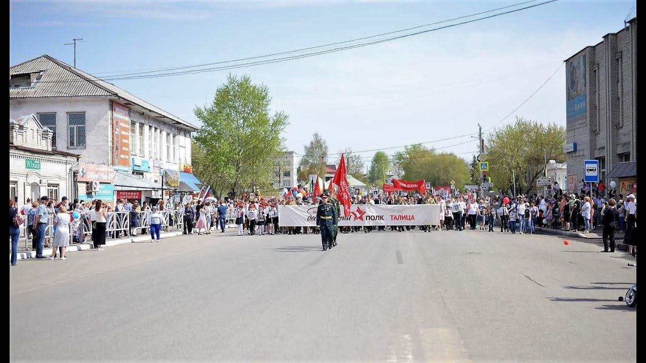 Талица день победы 2019