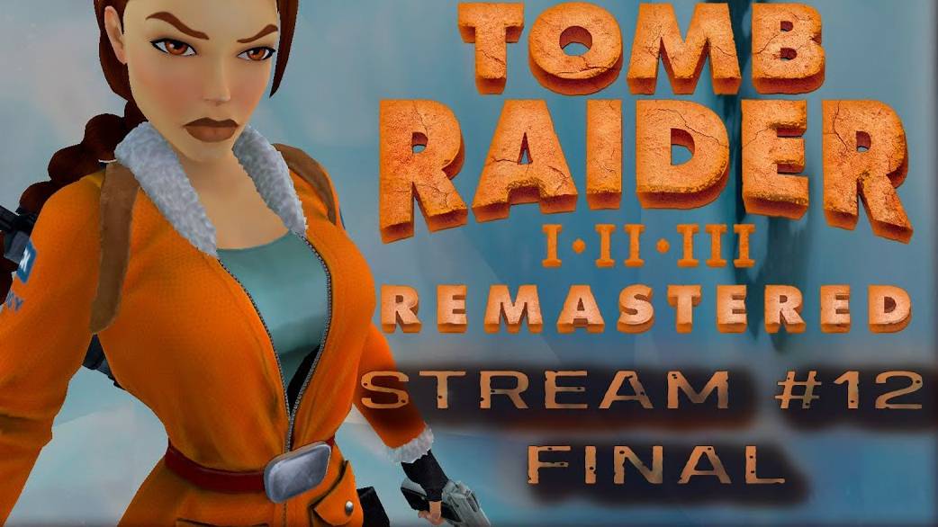 Близки к финалу?! (ну почти) (Часть№3)┃Tomb Raider Ⅲ Remastered #12 Final [Стрим от 17.04.2024]