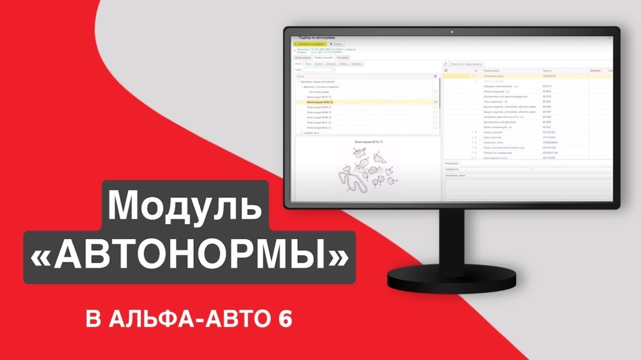 Модуль _Автонормы_ в 1С Альфа-Авто 6