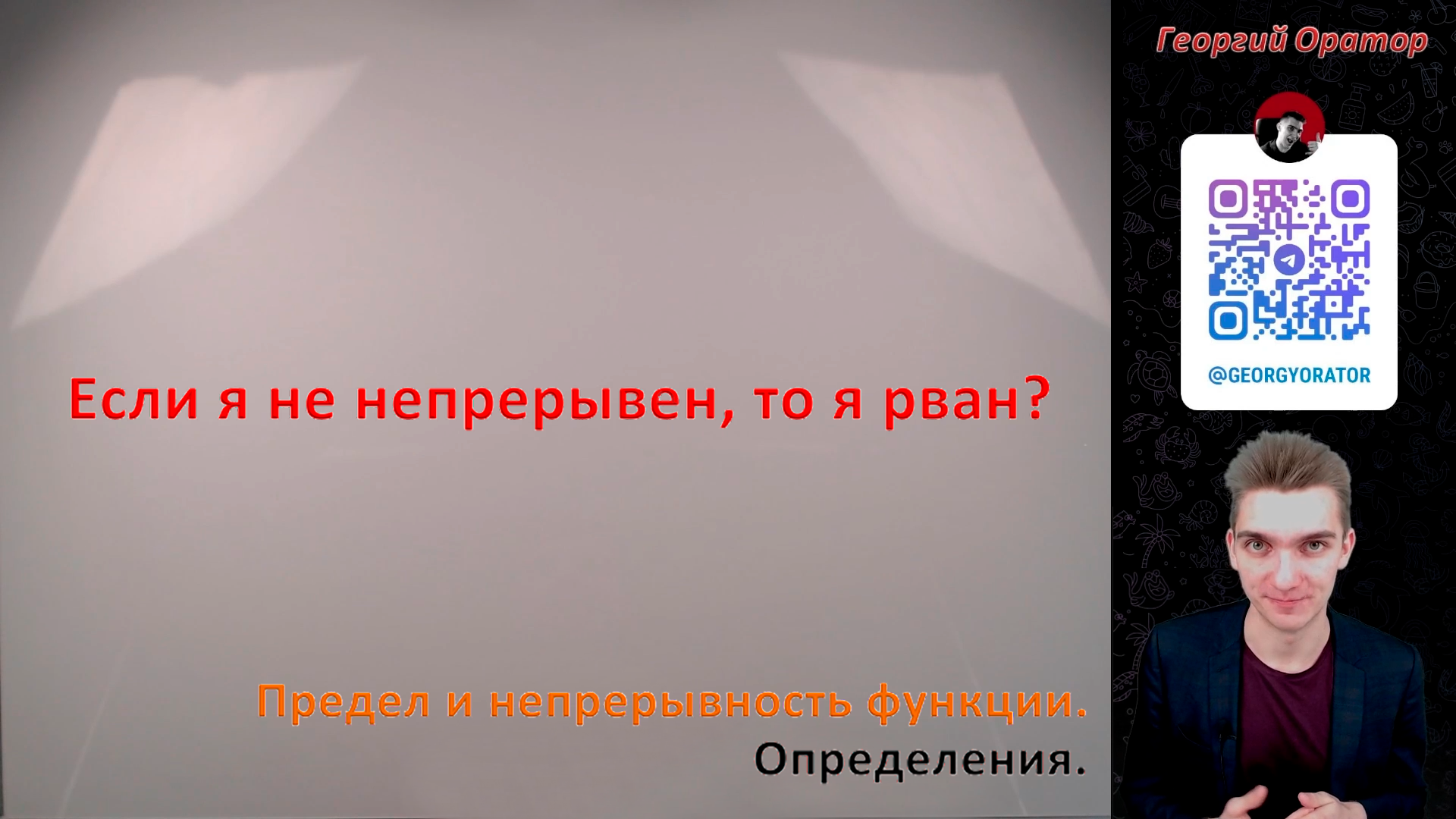 Функции и непрерывность. Определения.