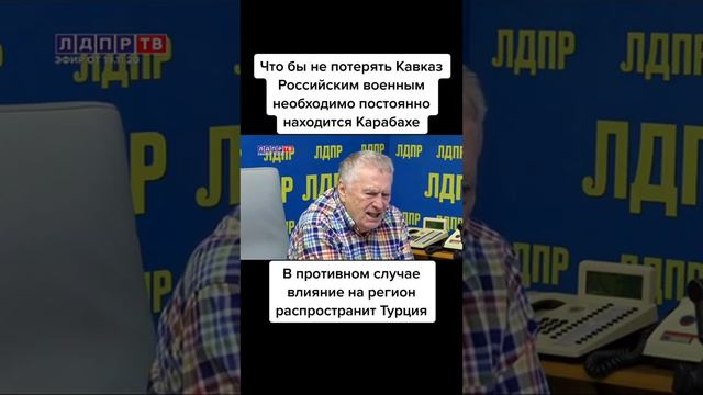 Жириновского нету а говорил он правду и все планы.России можно узнать из его слов .