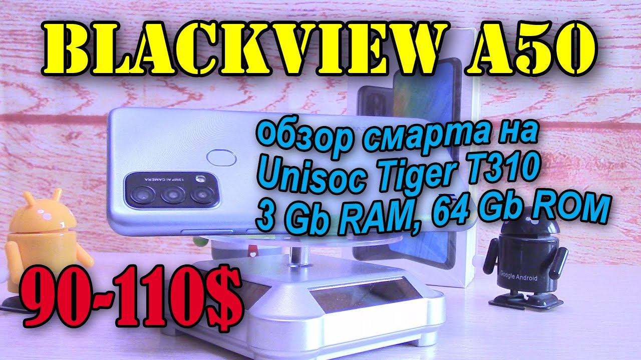 Blackview A50 полный обзор