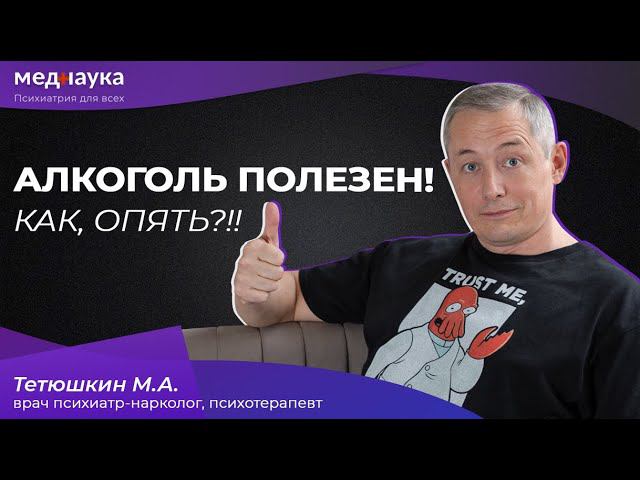 Алкоголь полезен! Как, опять?!!