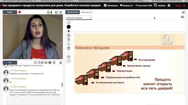 Вебинар Лилии Евстигнеевой о том как делать продажи средств для дома