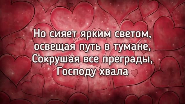 Озарилось ярким светом - Христианская авторская песня