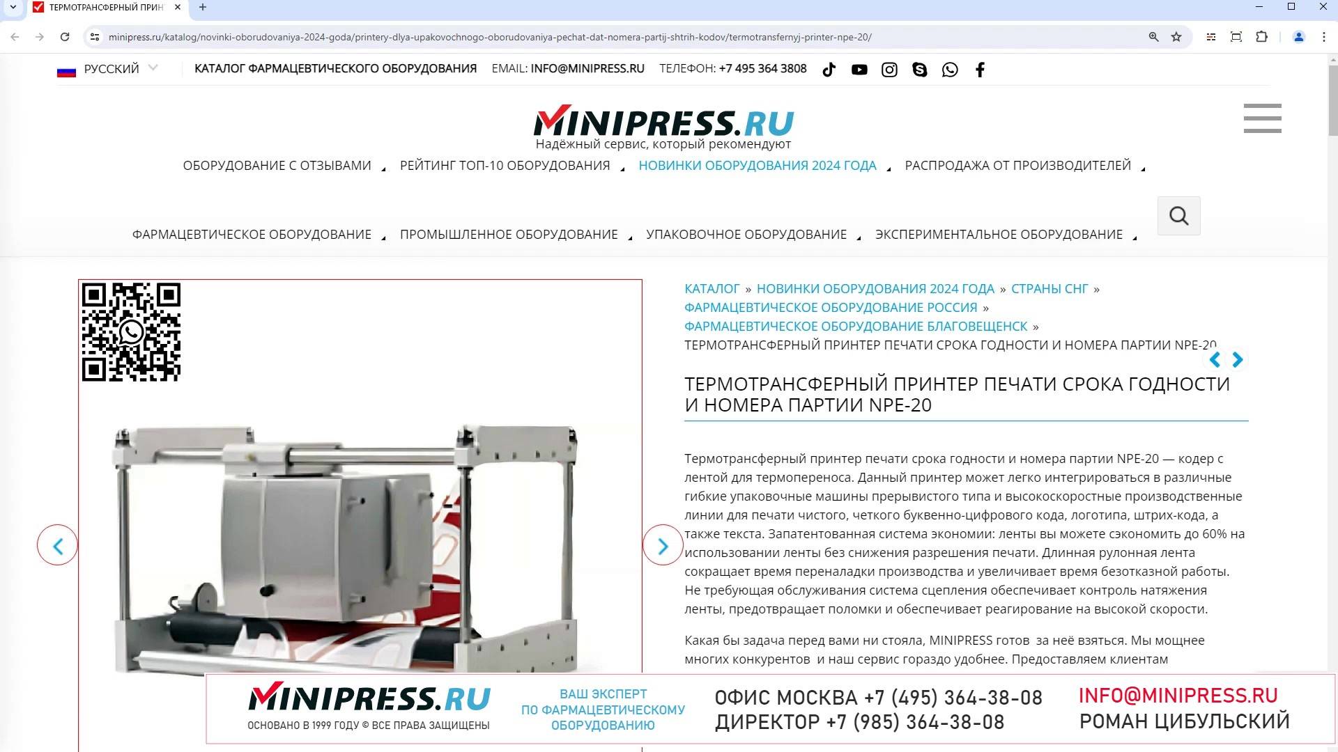 Minipress.ru Термотрансферный принтер печати срока годности и номера партии NPE-20