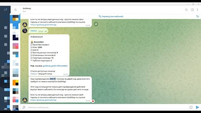 Как сделать внутренний перевод участнику проекта GoldWay
