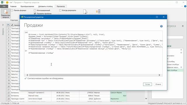 Сборка таблиц из разных файлов Excel c помощью Power Query