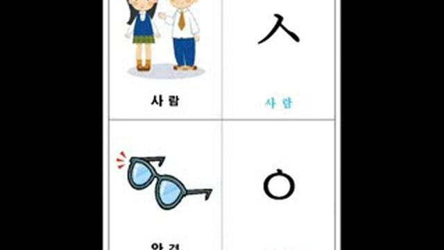 Корейский алфавит. 14 согласных. 자음