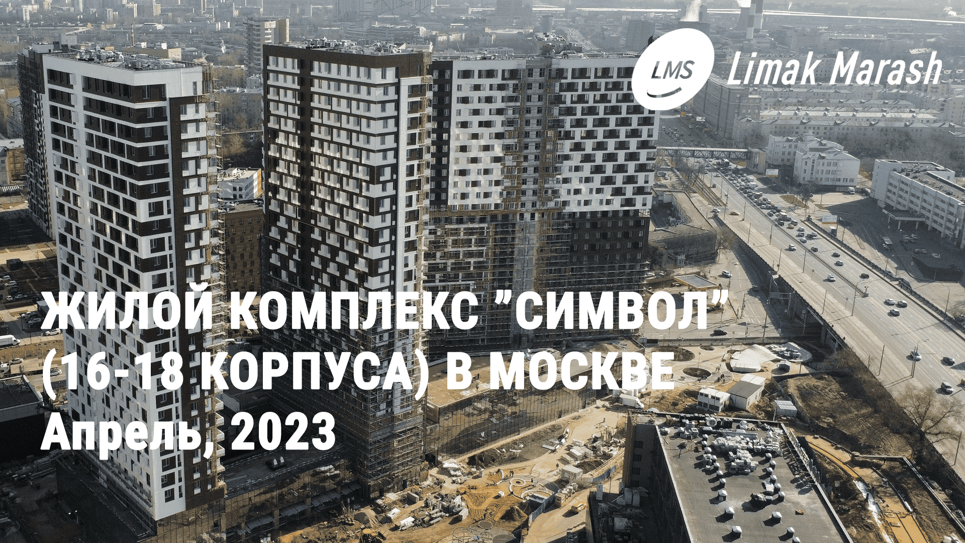 Прогресс фасадных работ в 16-18 корпусах ЖК «Символ» составил 85%