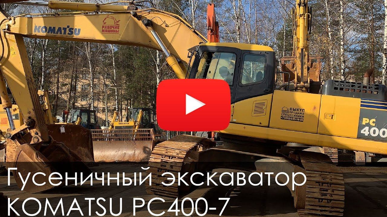 Обзор: 2339  Экскаватор гусеничный KOMATSU 400