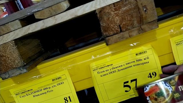 ?Светофор?Товары на полках магазина