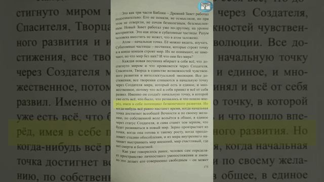Аркадий Петров. Сефиры - Новая Земля, стр. 175