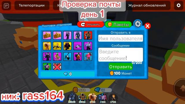 Проверка почты в toilet tower defense
День 1