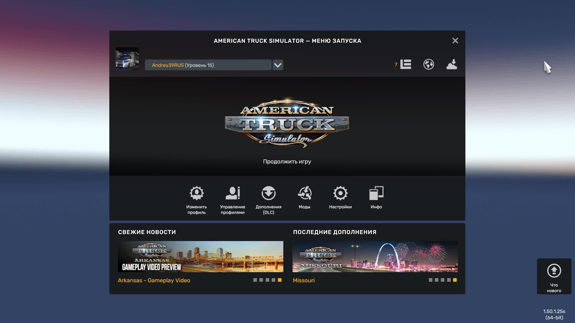 Развиваем новый профиль в American Truck Simulator