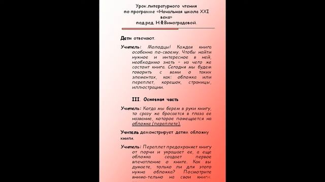 Презентация Из чего состоит книга