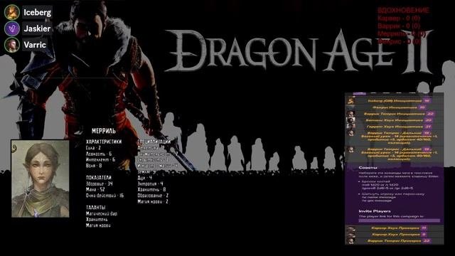 Карта серых стражей  Настольная ролевая игра Dragon Age  Глава 107