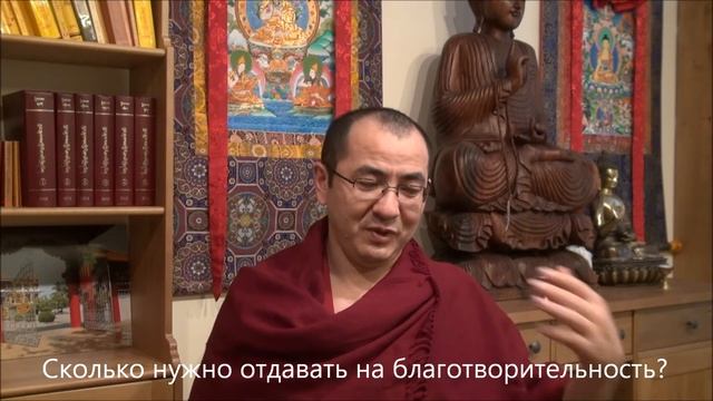 Лама Тенгон, Вопрос-Ответ,(Сколько нужно давать на благотворительность?)