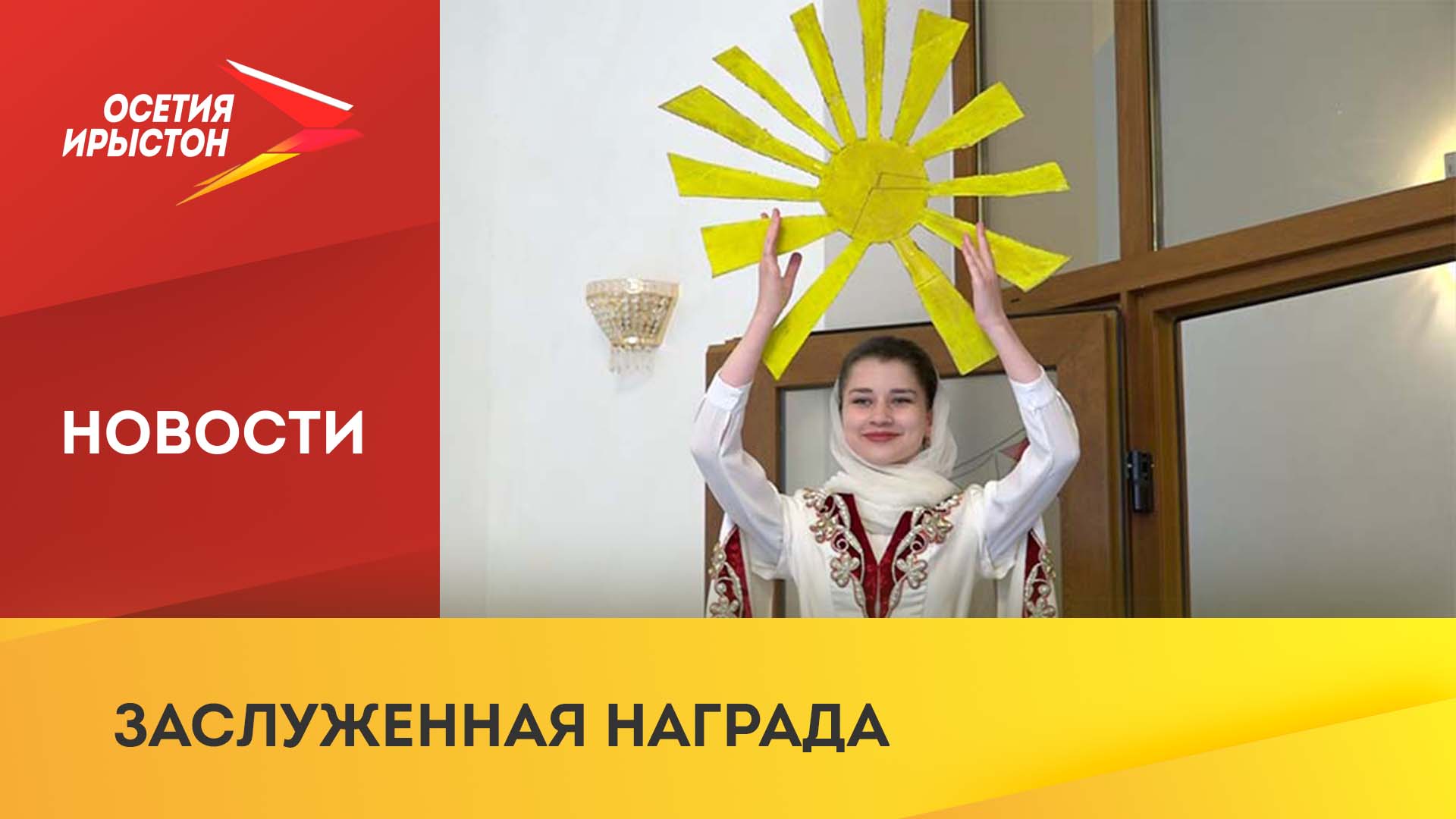 В детском театре "Саби" наградили школьников-победителей олимпиады по осетинскому языку