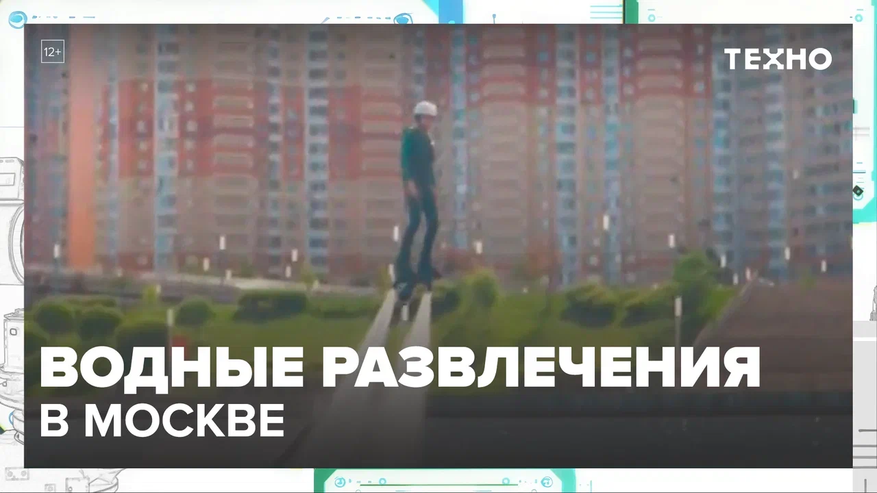 Водные развлечения в Москве — Москва24|Контент