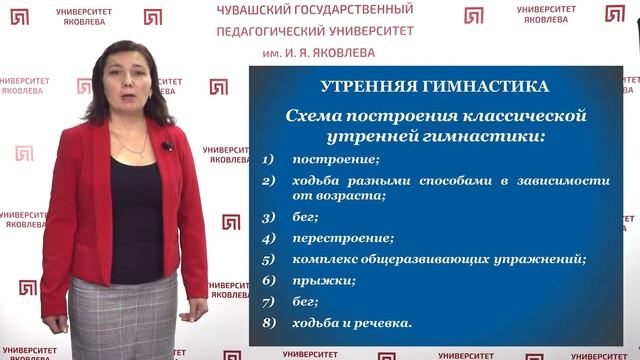 Ильина Л.Л. - Характеристика форм организации физического воспитания детей дошкольного возраста