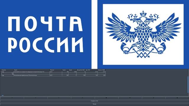 Программа для почты России