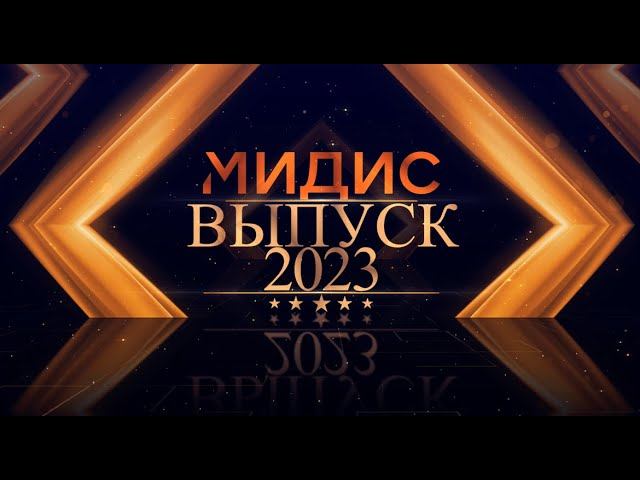 ДИПЛОМЫ   СПО 2023